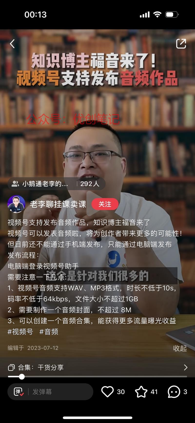 视频号发布音频对于曾做…#情报-搞钱线报📢论坛-网创交流-优创圈